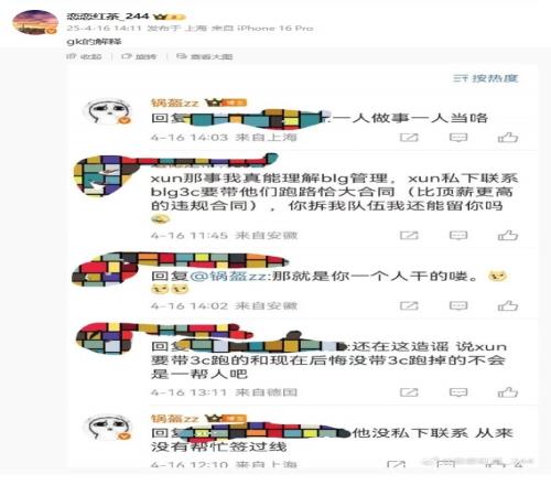 一人做事一人当！前iG经理回应当初违规挖人事件：Xun未参与其中