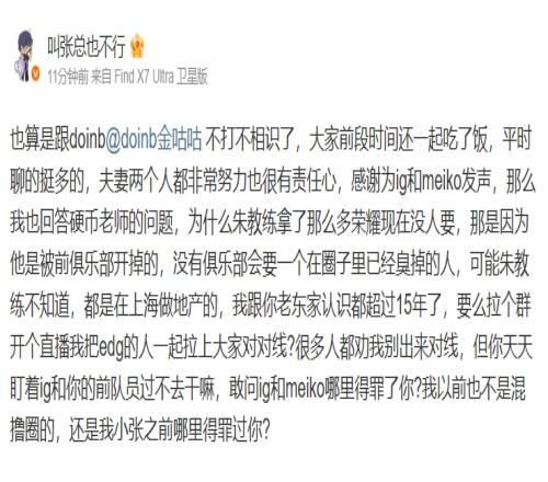 iG投资人：朱教那么多荣耀现在没人要他是被前俱乐部开掉的已经臭掉了