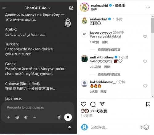 决心逆转！皇马官方社媒：伯纳乌的九十分钟非常漫长