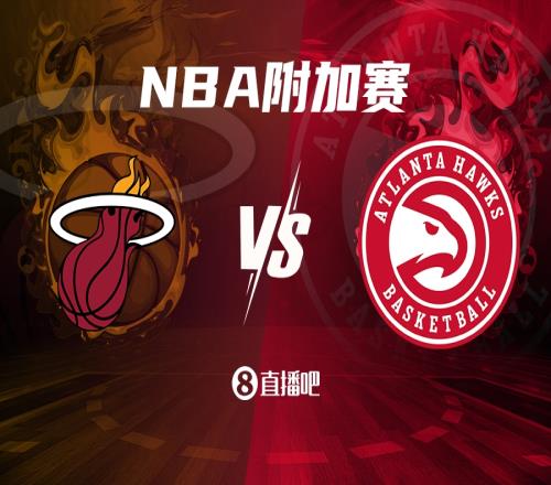 热火送走公牛！将与老鹰决战争夺东部第