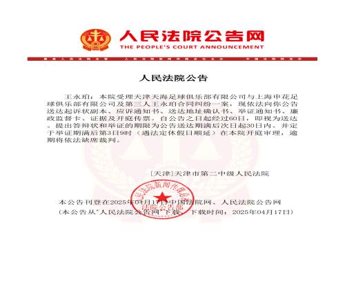 已在美国生活！法院向王永珀送达传票3个月后开庭审理转会纠纷案