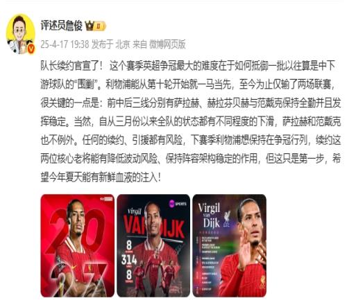 詹俊：续约萨拉赫和范迪克能保持阵容稳定希望夏天能有新鲜血液