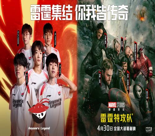 梦幻联动！AL官宣与漫威《雷霆特攻队》联动：英雄已组团，出道在即！