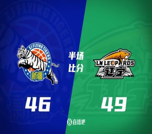 半场战报：赵继伟13分伊力福拉提8分辽宁4946领先新疆3分