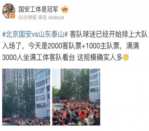 博主：有3000名泰山球迷工体观战京鲁德比，已经开始排队入场