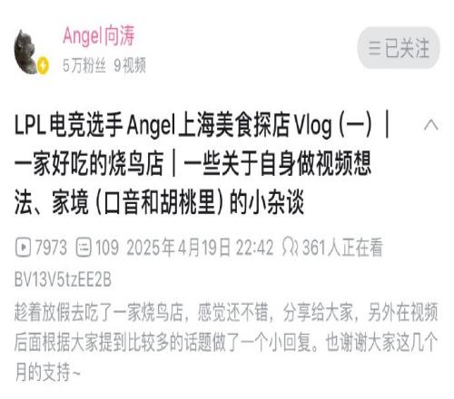 老SN集合团建！美食UP主Angel发布视频Bin与ON留言互动