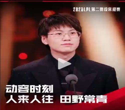 LPL抖音更新Meiko职业生涯混剪“人来人往，田野Meiko常青”