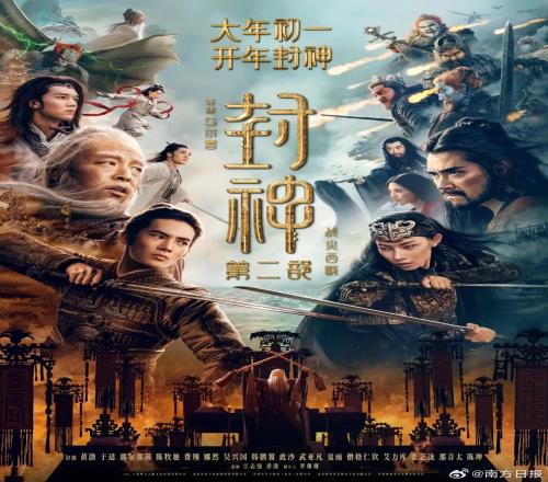 亏损超8亿元引热议《封神2》出品公司辟谣：请大家不信谣不传谣