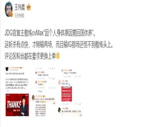 媒体人评Cvmax离队：输两场就斩杀也太快了，输iG那场也怪不到教练啊