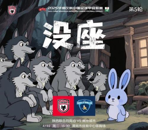 中甲陕西联合vs南京城市首发：糜昊伦、奥格布先发、吉翔替补