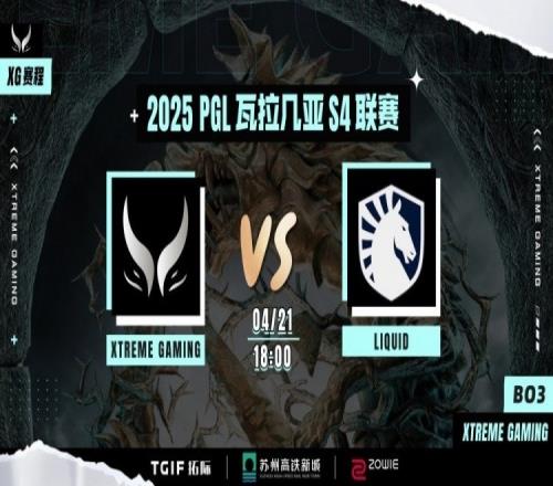 PGLS4：沙王飞机暴力联手冲高秒人不在话下XG轻取局一