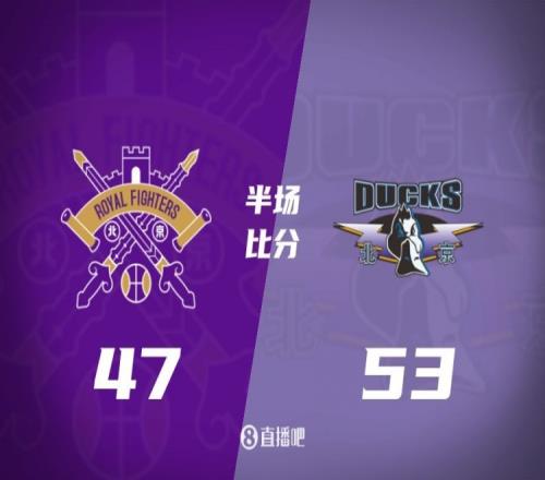 防守拉满！陈盈骏15分3助里勒18分4板3助北京半场领先北控6分