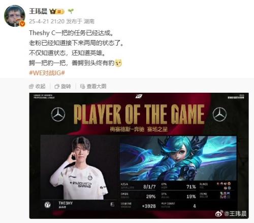 王玮晨：TheshyC一把的任务已经达成，老粉已知道下面两局状态了