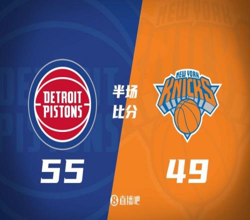 半场战报康宁汉姆20+7布伦森17分活塞领先尼克斯6分