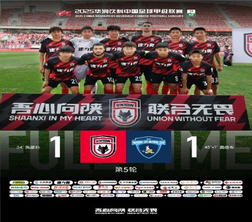 陕西联合月亮泊主场11憾平南京城市