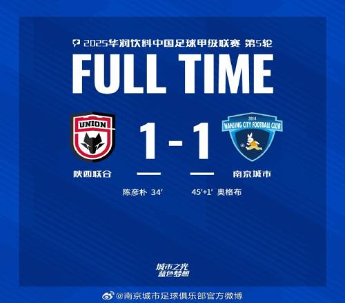 南京城市客场11战平陕西联合月亮泊