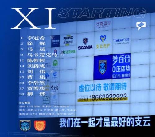 南通支云足球俱乐部首发出炉