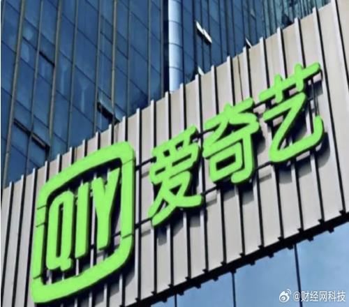 都想分杯直播带货的羹爱奇艺宣布直播带货会员将是潜在的电商用户