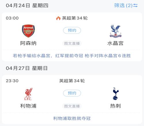 16.2%小概率事件！阿森纳3点迎战水晶宫，若输球将送红军提前夺冠