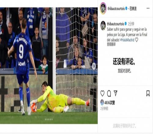 零封！库尔图瓦社媒：懂得承受磨难才能获胜，现在专注于决赛