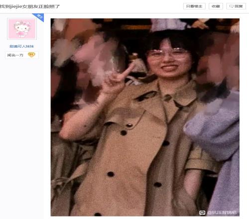 长得像Doran疑似抗吧网友找到Jiejie女友正面照：人不可貌相！