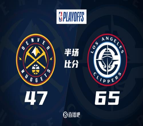快船半场领先掘金18分！哈登20+3+4小卡9分约基奇9+8+6！