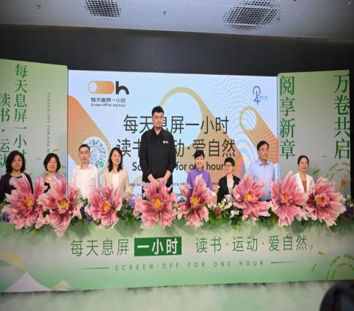 回应数字均衡的时代召唤姚基金携手深圳开启“息屏行动”