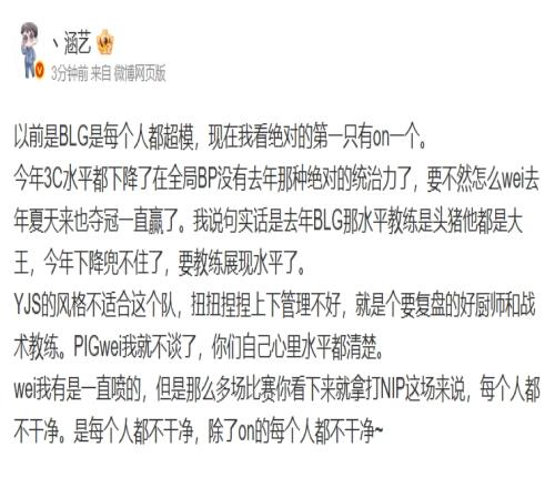 涵艺：BLG今年3C水平都下降了去年BLG那水平教练是头猪他都是大王