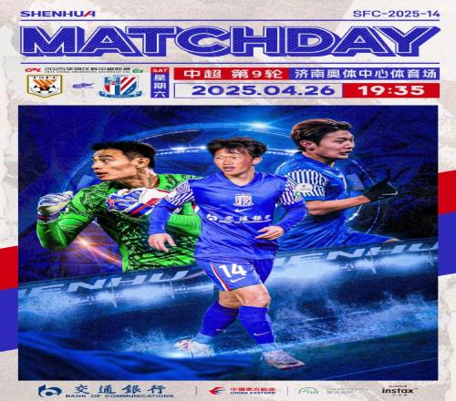 MatchDay中超联赛第9轮，山东泰山vs上海申花