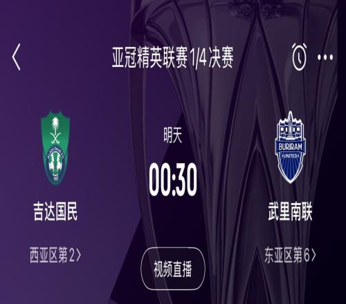 武里南联后卫赛前：与吉达国民的比赛是试金石，会努力取得好结果