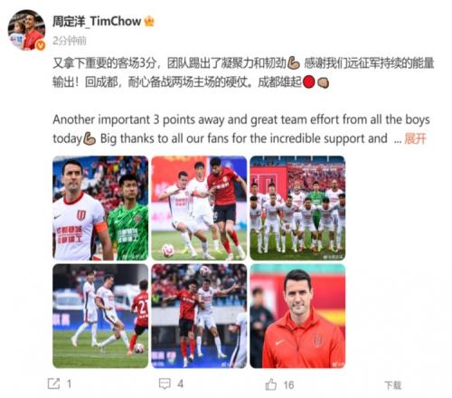 周定洋：又拿下重要的客场3分，回成都耐心备战两场主场的硬仗