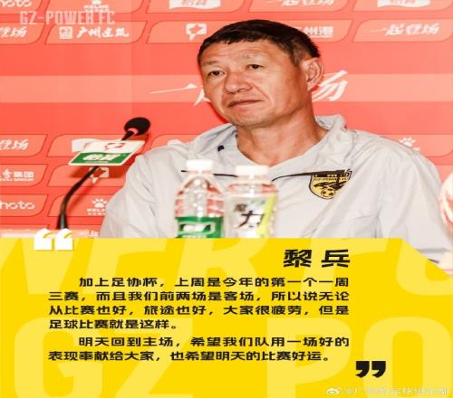 黎兵：一周三赛很疲劳但这就是足球明天主场用好的表现献给大家