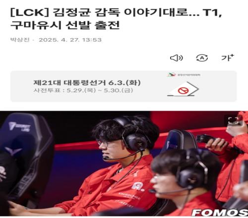 还会再见吗Smash！韩媒消息：今天T1的首发仍然是Gumayusi