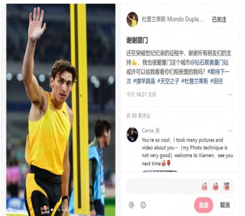 杜普兰蒂斯社媒：谢谢所有朋友们的支持，我也很爱厦门这个城市！