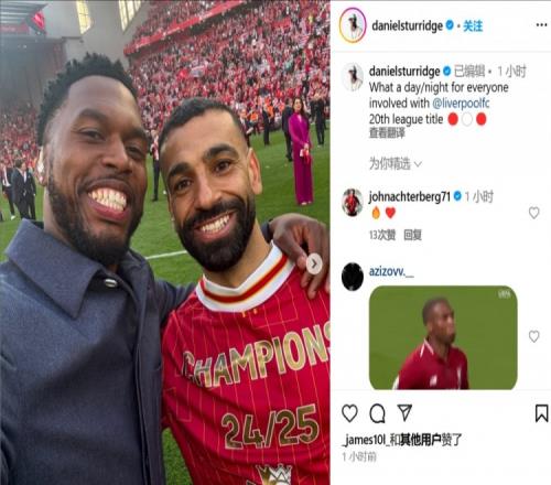 斯图里奇晒与萨拉赫合照：多么美妙的一天！第20座联赛冠军！