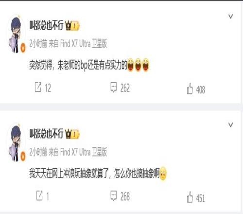 IG不敌WBG，IG投资人吐槽BP：突然觉得，朱老师bp有点实力的