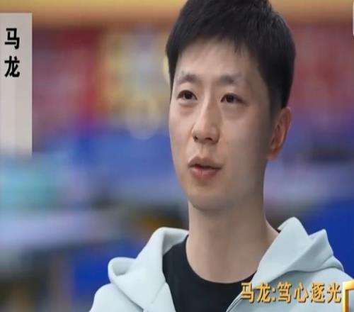 马龙高度评价樊振东：从他一出道就认为他能成中国队领军人物