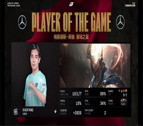 大荒星陨坐晕RNG！Xiaofang潘森完美表现斩获第二局MVP！