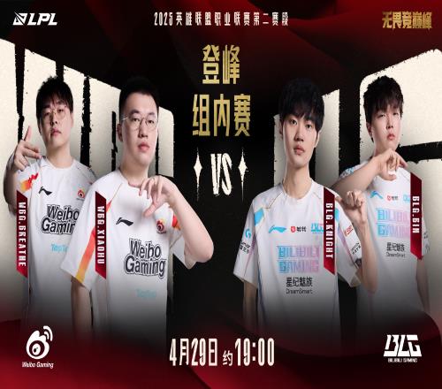 难道BLG昨天没输LPL预热海报文案出错BLG“连捷续势”争取连胜