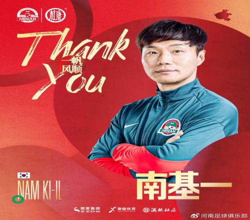 仅剩2人！南基一下课后，中超仅剩崔康熙、徐正源两名韩国籍主帅