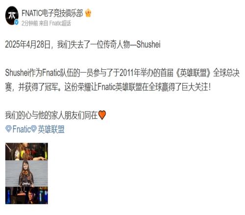 R.I.P.Fnatic官博发文悼念Shushei：我们的心与他的家人朋友们同在