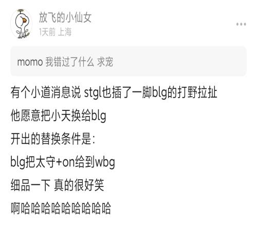 石头赶路也插手了网友爆料：WBG疑似想用Tian来换knight+ON