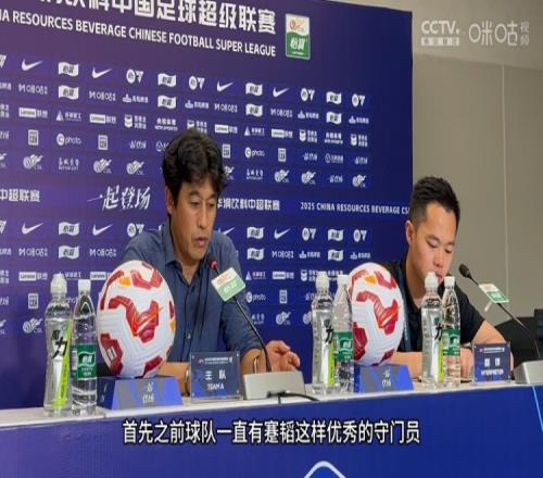 徐正源：刘殿座到来后球队后防线趋于稳定蹇韬未来一定是主力