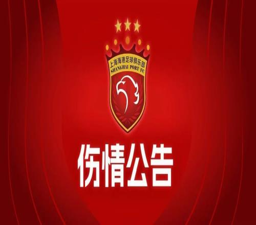 痛失2员大将！官方：颜骏凌脚踝受伤伤缺23周，吾米提江伤缺5周