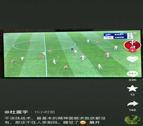 杜震宇不满亚泰表现：不谈技战术，最基本的精神面貌求胜欲都没有