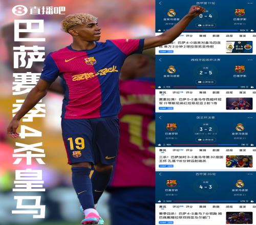 四杀皇马！巴萨本赛季4场国家德比全胜，得失球167！4杀夺3冠！