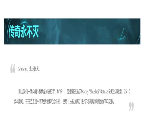 传奇永不灭！FNC冠军酒桶皮肤可在今日版本更新后免费领取