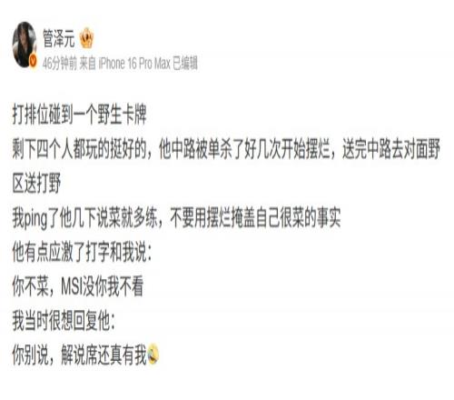 管泽元吐槽排位：偶遇野生卡牌被单杀后摆烂PING几下就应激打字