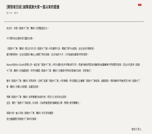 童年回忆！《跑跑卡丁车2》关服停运：将推出经典版
