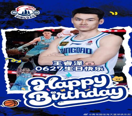 今天是王睿泽的30岁生日我们一起祝他生日快乐